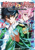 Majutsu Guild Sousui ~Umarekawatte Imasara Yarinaosu Nidome no Gakuin Seikatsu~ - Action, Adventure, Drama, Fantasy, Manga, School Life, Shounen